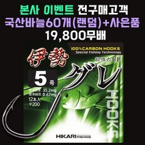 [히카리 피싱] 이세구레 뱅에돔 벵에 바다낚시바늘 2호, 11개입