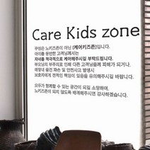 1300K bh912 케어키즈존안내문구 상호명주문제작 그래픽스티커, (타입선택)A타입모던폰트|(색상선택)블랙