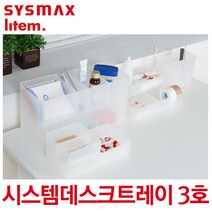 시스맥스 시스템 데스크 트레이 3호