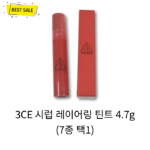 [정품] NEW 3CE 시럽 레이어링 틴트 4.7g (7종 택1) 맑고 탱글 컬러 생기 립 메이크업 물빛 텍스처 워터리 산뜻 촉촉 선명 발색 틴트, AFTERNOON PEACH, 1개
