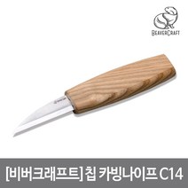 [비버크래프트]칩 카빙 나이프 C14, 단품, 단품없음