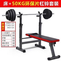 홈짐 파워랙 미니랙 가정용 다용도 리프트 접이식 스쿼트 바벨 세트 헬스기구, 05.레드 블랙 침대 50kg 친환경 바벨