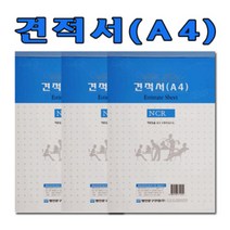 No10/A4 견적서(NCR) 뒷장복사 서식 양식 1속 10권