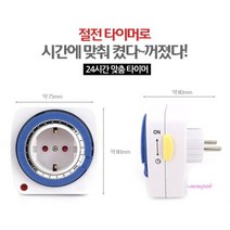 MMS_불꺼주는 타이머 자동불끄기 콘센트 간판타임스위치 대기전력차단 24시간 전기 전원 절전기 전등 무소음 전자식_mms, MMS_24시간 절전타이머B