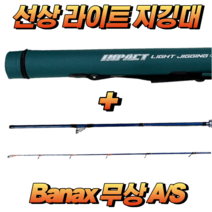 바낙스 선상 루어 낚시대 라이트 지깅대 에깅대 루어대 지깅 에깅 외수질 낚시 참돔 갑오징어 쭈꾸미 농어 문어 삼치 민어 광어 다운샷, 2. 662F (광어/농어)