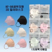 국산 KF94 컬러 마스크 새부리형마스크 대형 AD마스크[식약처인증] 80매
