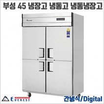부성 냉장고 45 간냉식 업소용 냉장고 냉동고 냉동냉장고, 냉동2냉장2