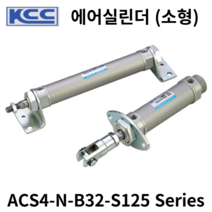 에어실린더 ACS4-N-B32-S125 KCC 소형실린더