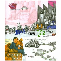 웅진북센 회사에대해알고있나요-17 생생경제이야기, One color | One Size@1