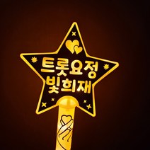 재롱잔치 LED 응원봉 발표회 콘서트, 오렌지,