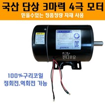 국산 단상모터 3마력4극2.2KW 유도전동기, 단상모터 3마력, 1개