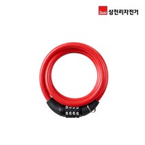 삼천리 4단 컬러 번호 고정형 자전거 잠금장치 소, 레드, 1개
