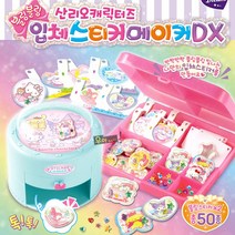 토이트론 산리오캐릭터즈 입체스티커메이커 DX 블링스티커 만들기 헬로키티