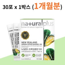 뉴질랜드 초록입 초롱 푸른 잎 홍합 분말 효능 1박스 초롱이 청 홍핲 100% 추출물 가루 환 무릎 관절 연골 어깨 갱년기 에좋은 그린 머슬 청소년 여성 부모님 엄마 할머니 선물
