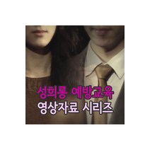 [DVD] EBS 성희롱 예방교육 영상자료 시리즈 [13DVD+4VCD]