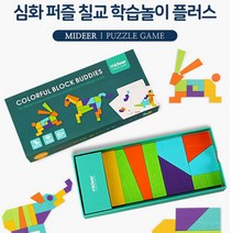 베스트몰 칠교퍼즐플러스 입체도형만들기 놀이도안 퍼즐전개도 도형만들기 유아칠교 입체도형 칠교놀이도안, 기본