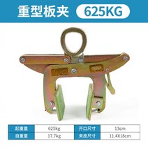 보강토블럭 고정 집게 경계석 리프팅 정원 블록 석재 건설현장, 헤비보드 클립 625K그램