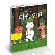 [북앤피플] 앤서니 브라운의 마술 연필, 상세 설명 참조
