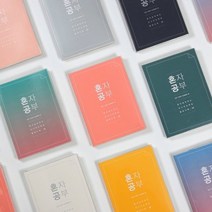 미니버스 혼자공부 스터디플래너, 아이보리