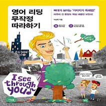 새책-스테이책터 [영어 리딩 무작정 따라하기(정답 및 가지치기 확인용 소책자n음성 강의 무료)] 뼈대가 보이는 가지치기 독해, 영어 리딩 무작정 따라하기(정답 및 가지치기 확인용 소