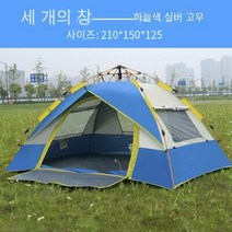 COSYEVNO 3-4인 자외선차단 야외텐트, 3-4, 블루
