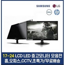 삼성 LG 17인치 19인치 20인치 22인치 24인치 LCD LED 중고모니터, 19~20인치 LCD 브랜드 와이드