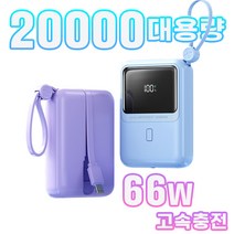 테크이지 초미니 66W 고속 보조배터리 휴대용 2케이블 대용량 20000mAh, 퍼플
