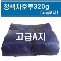 차호루 갑바 방수포 멍석망 그물망 타포린 PVC UV 천막 차호로, 1개