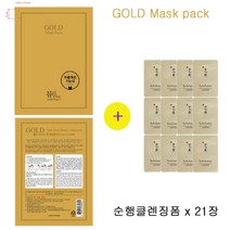 골드마스크 구매시 설화수샘플 순행클클징폼 21장증정, 21장