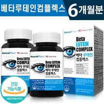 식약처 인증 베타 루테인 컴플렉스 90캡슐 비타민 셀레늄 1일 1캡슐 3개월 6개월 9개월 12개월 황반 색소 유지 건조한 눈 개선 도움 건강 기능식품 홈쇼핑 방송 정품 루태인, 2박스(6개월분), 630mg x 90캡슐