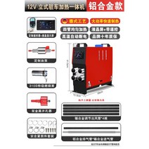 무시동히터 캠핑 차박 난방 이동식 카라반 가정용 장작 따뜻한 연료 주차 히터 12v24v 올인원 기계 트럭 자동차 전기 3 륜, 세로형 12V 알루미늄 합금 일체