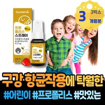 구강프로폴리스 리퀴드 프로폴리스5000 보호 입안염증 50대 항산화영양제 80대 플라보노이드 혀 항산화음식 여자 헐었을때 부었을때 아이 몸속 구강염증 여성 홈쇼핑 증강 유해산소