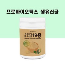 프로바이오틱스 복합유산균 복합균 락토바실러스 19종 생유산균 분말 가루 플란타럼 l람노서스gg 혼합유산균 모유유래유산균 루테리 가세리 비피도, 150g  1통
