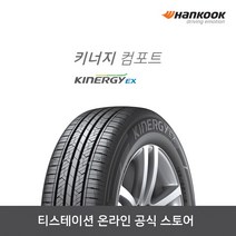 [한국타이어]19565R15 Kinergy EX(키너지 컴포트) 1956515, 장착점번호/차량번호(전체)/장착희망일(최소 3일후)