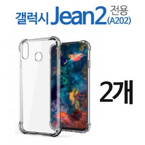 스톤스틸 갤럭시 진2 jean2 투명 클리어 범퍼 젤리 케이스 2개 (A202) 휴대폰