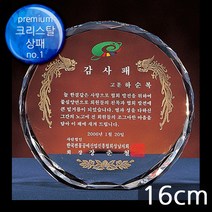 (트로피팩토리) 상패 감사패 공로패 기념패 재직기념패 교회상패 부모님감사패 세례패 장로임직패 안수집사패 칠순선물 환갑선물 팔순선물 TF5-16503