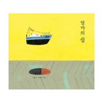 엄마의 섬, 도서, 상세설명 참조