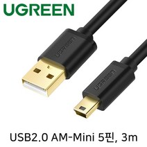 Ugreen U-10386 USB2.0 AM-Mini 5핀 케이블 3m