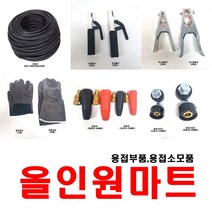 올인원중국OEM 용접선 용접홀더 어스클램프 잭 어스선 올인원마트, 1개, 용접홀다 600A
