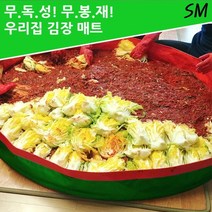 SM 국산 키친아트 김장매트 4size 무독성 무봉제 김장 절임배추 곡물건조 놀이매트, 김장매트 특대 180cm
