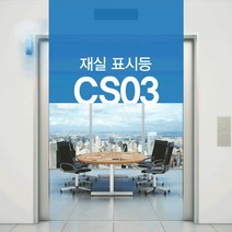 센서쟁이 카운터센서 CS03 재실표시등, 1set, CS03A-18