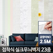 곰팡이NO 붙이는벽지 실크도배지 셀프도배 원룸아파트, 곰팡이NO실크무늬벽지민트