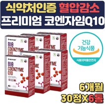 임산부종합 혈행개선 영양제 코큐텐 비타민a c e 셀렌 갱년기 여성 50대 60대 70대 부모님 임신초기 준비 임산부종합 임산부 선물 혈압 낮추는 음식 홈쇼핑 중성지방 콜레스테롤