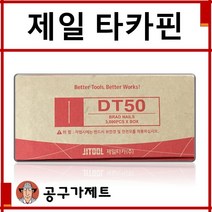 제일타카 타카핀 CT64R3전용핀 DT50