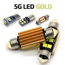 카이런 5G 골드 LED 실내등 풀세트