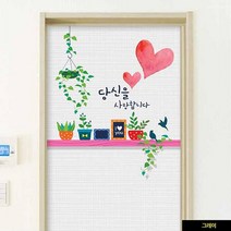 JJDECO 현관문 거실인테리어 시트지 붙이는법 그레이 당신을사랑합니다