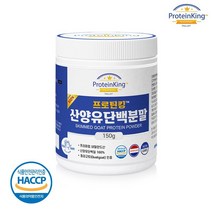 [모비딕컴퍼니] 가루형건강식품 보리가루 부모님선물 유산균분말 프리바이오틱스분말 유산균, ₪^^_ 해썹인증 네델란드산 산양유단백분말 150g, ♬