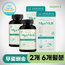 마그네슘 비타민B 신경안정 근육이완 피로개선 영양제 잠이안올때 잠안올때 피곤할때 영양제 추천 수면도움 마그네슘추천 근육영양제 근육뭉침 어깨뭉침 종아리쥐날때 활력비타민 비타민B군