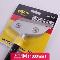 스크래퍼 1미터길이ㅣ벽지 창문 접착제 껌 유리창 스티커 시트지제거 스크레퍼 청소 공구 도구 추천 파는곳