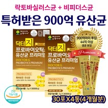 프리미엄 유산균 44억 생균보장 비피더스균 배변활동 장건강 장편한 900억마리 닥터지 특허유산균 수출하는유산균 갈락토올리고당 프락토올리고당 온가족 성인남여 청소년 키즈 유아